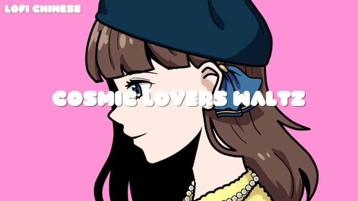 Cosmic Lovers Waltz – Lofi EMMA